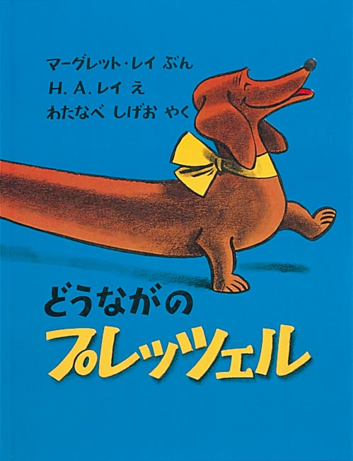 5月どうながのプレッツェル　書影