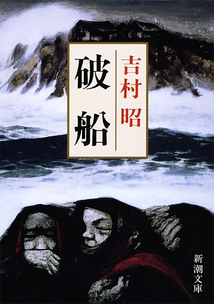 1月破船　書影