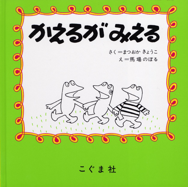 6月かえるがみえる　書影