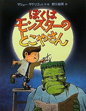 10月ぼくはモンスターのとこやさん　書影