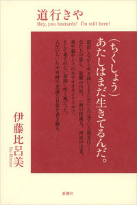 9月おすすめ図書道行きや