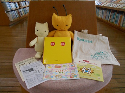 ブックスタートパック内容