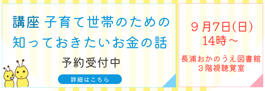 子育て世帯向け講座R7予約受付中
