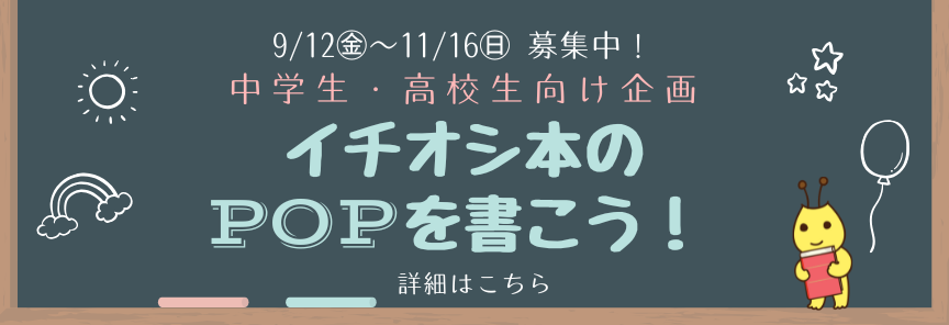 おすすめ本のPOPを書こう！R7