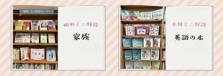 図書室ミニ特設R8年3月バナー