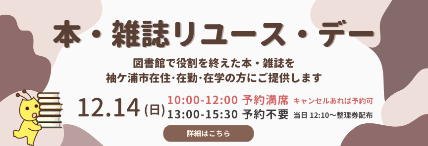 本雑誌リユースデーR7午前満席バナー