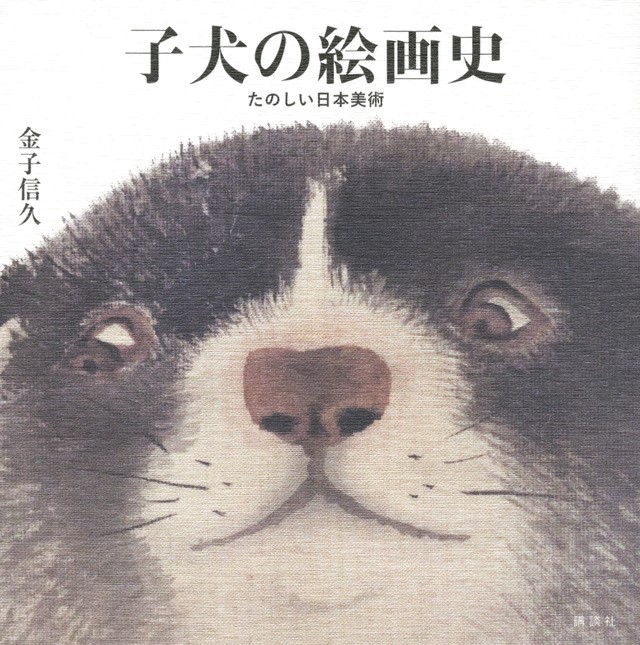 おすすめ図書3月　子犬の絵画史書影