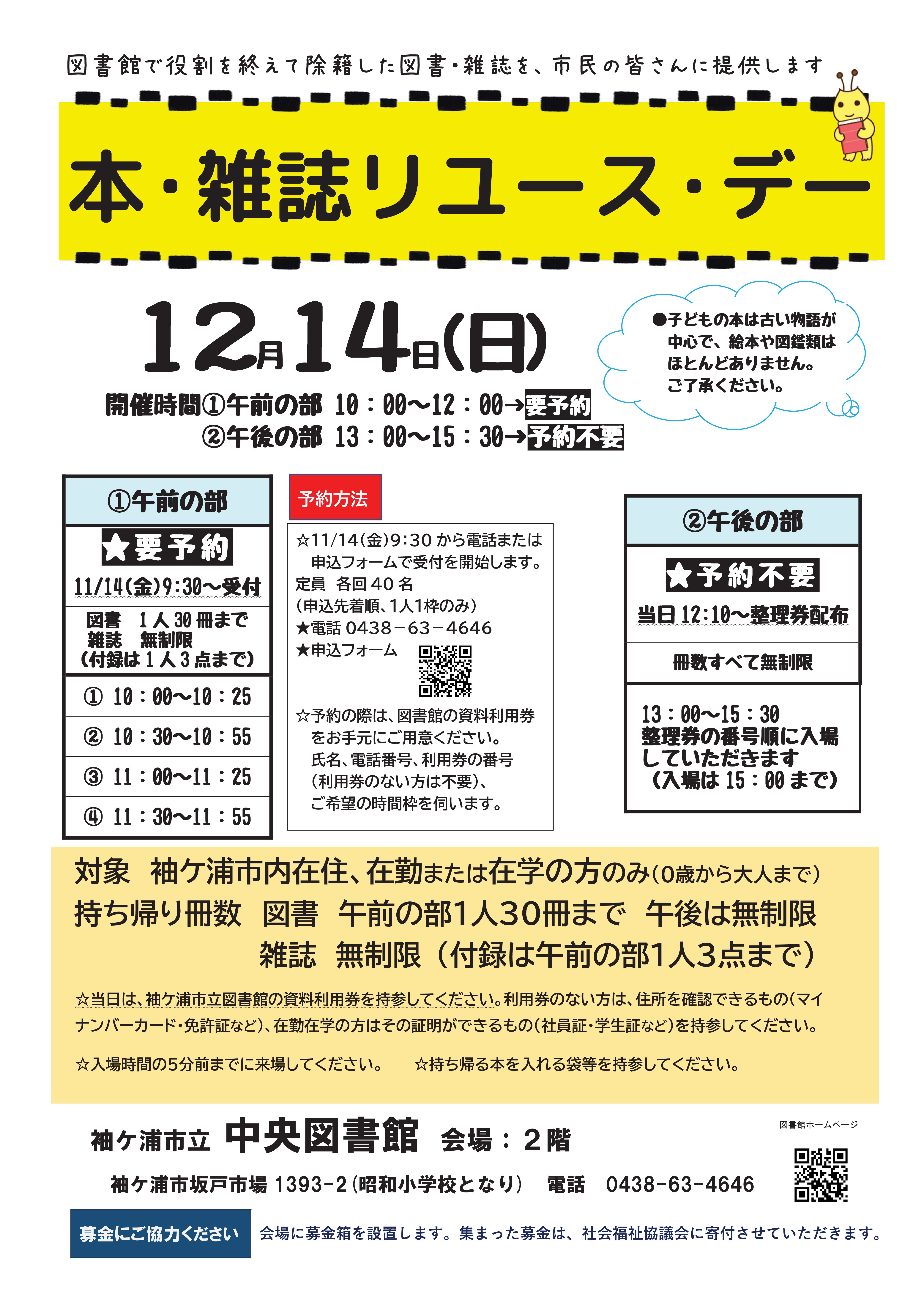 令和7年度本・雑誌リユース・デーのチラシ
