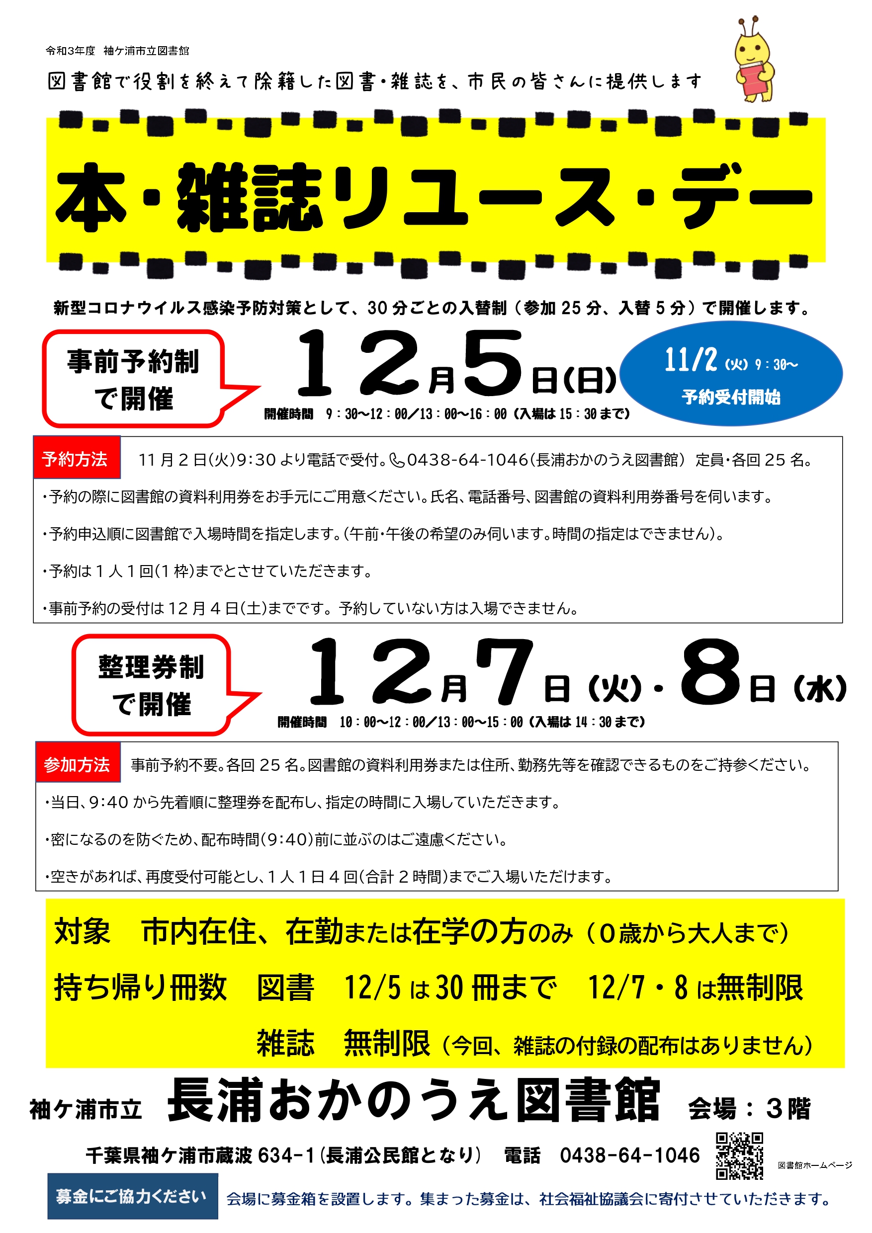 お知らせ 袖ケ浦市立図書館cms