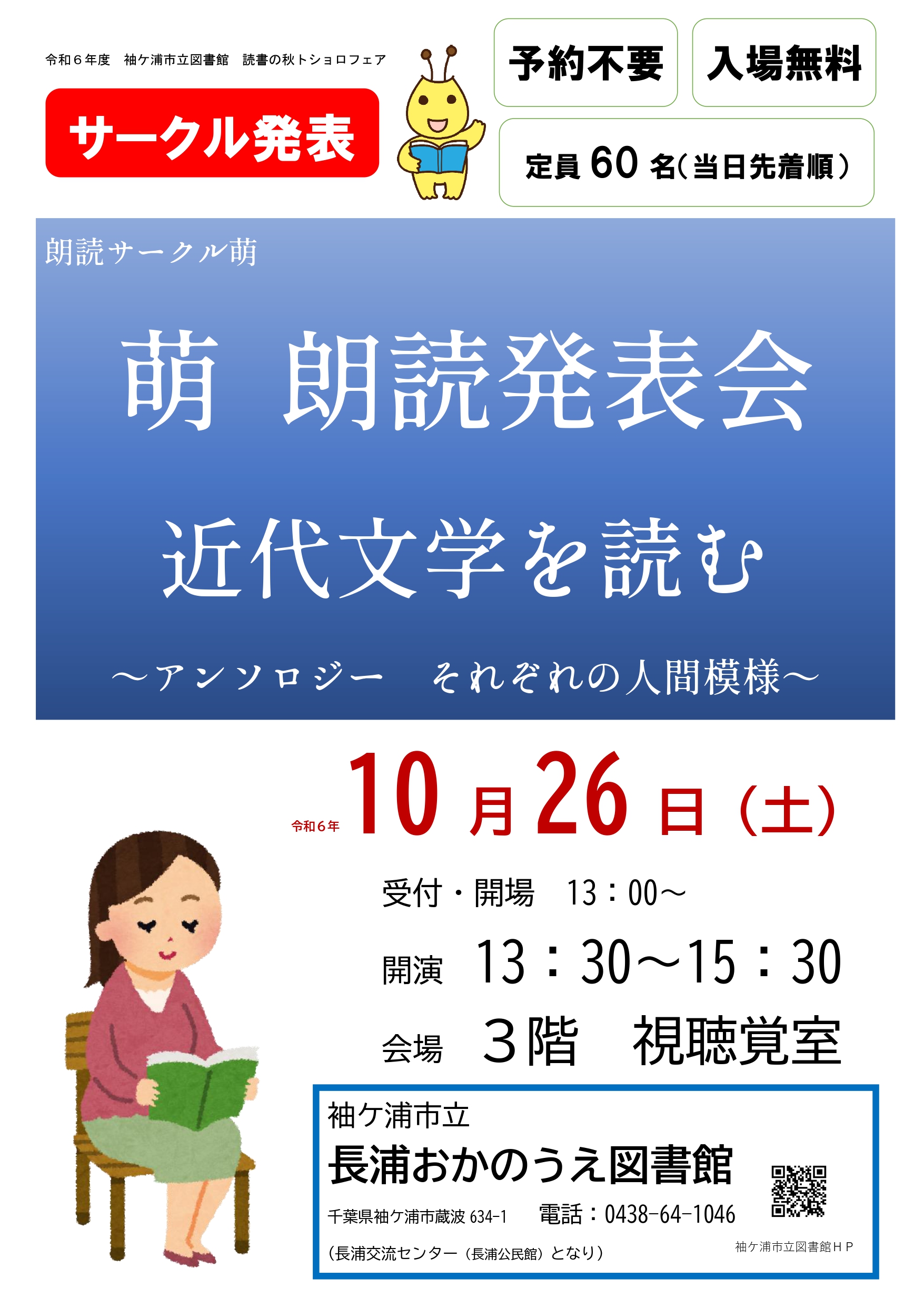 萌朗読発表会ポスター令和6年度