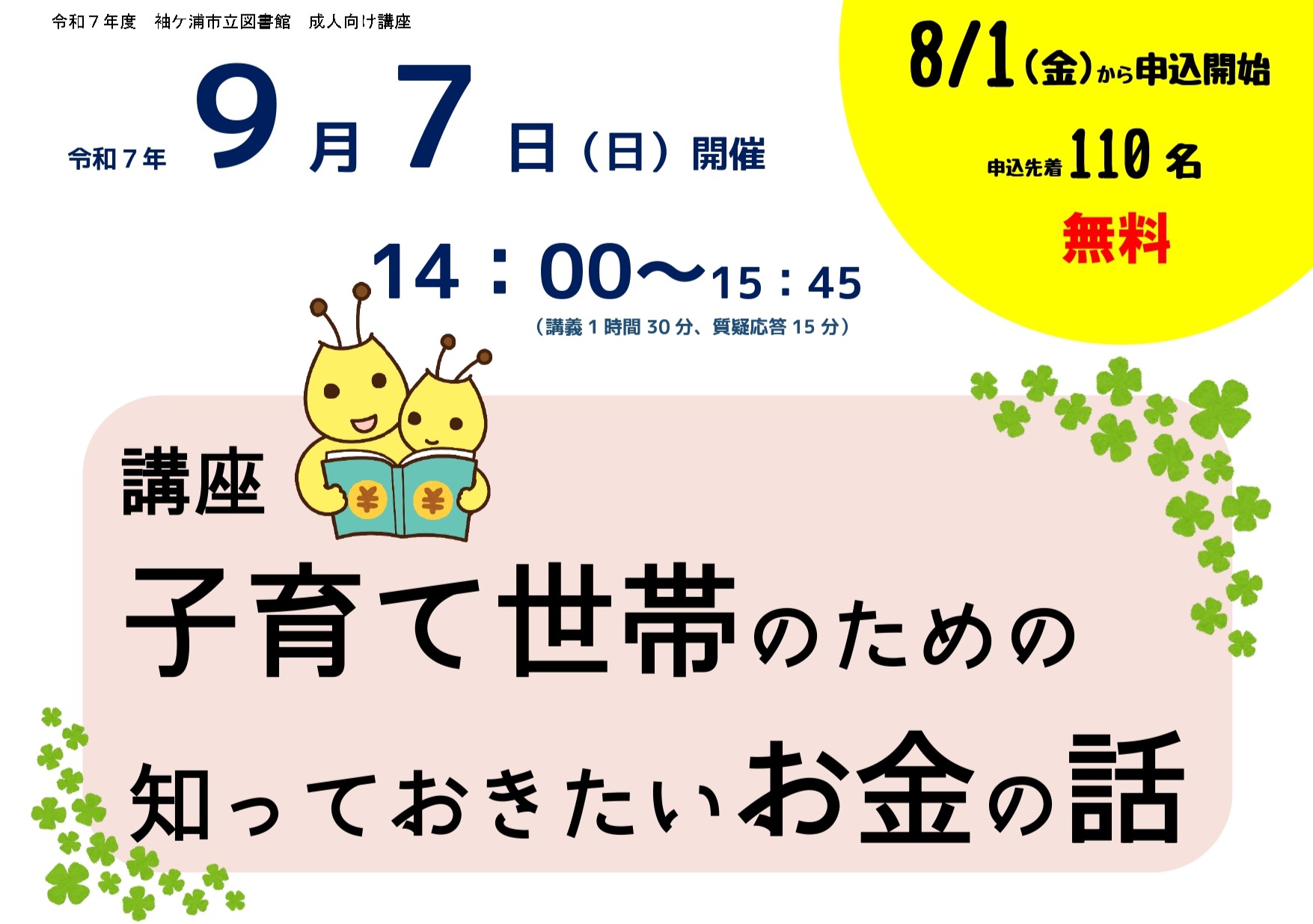令和7年度の成人向け講座のイベント画像