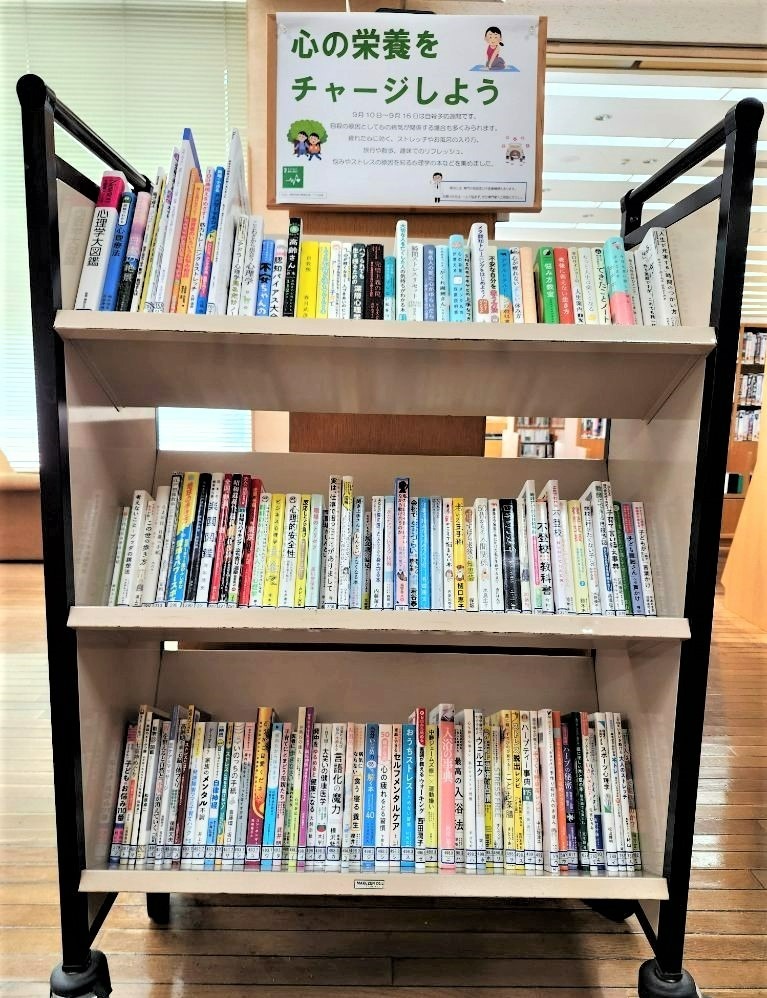 特設コーナーR7年9月の中央図書館で展示している様子
