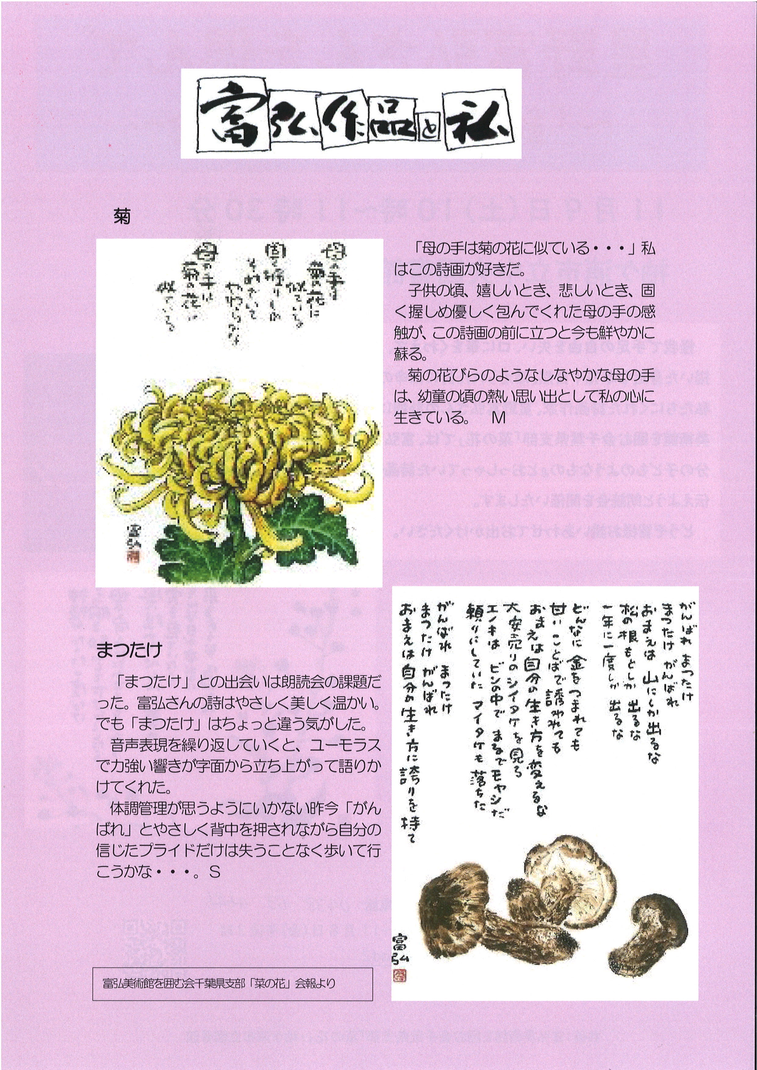 「菜の花」朗読会チラシ裏面