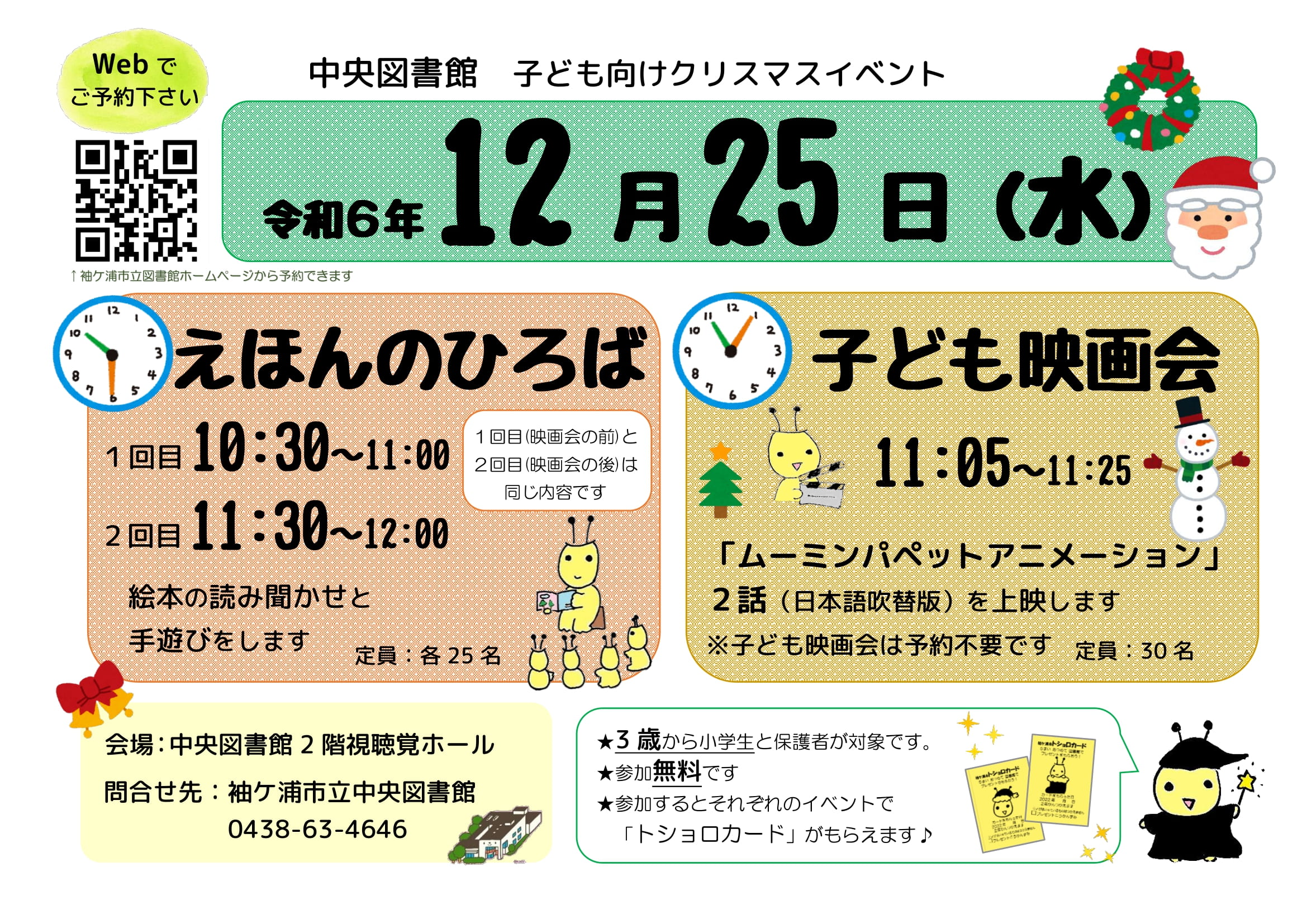 12月中央子どもイベントポスター