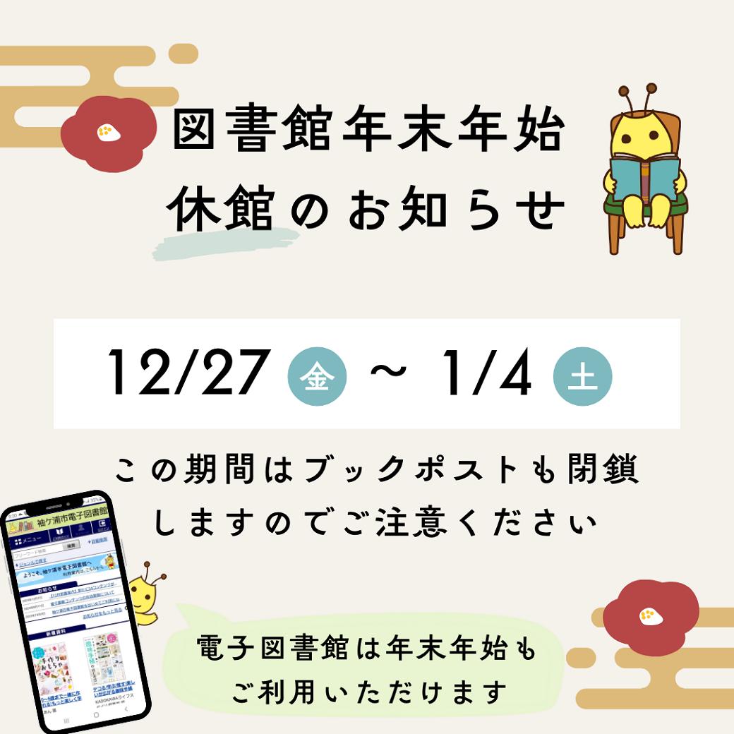 2024年12月年末年始休館のお知らせ