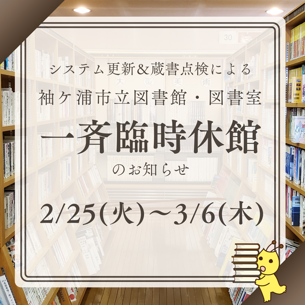 臨時休館のお知らせ2025