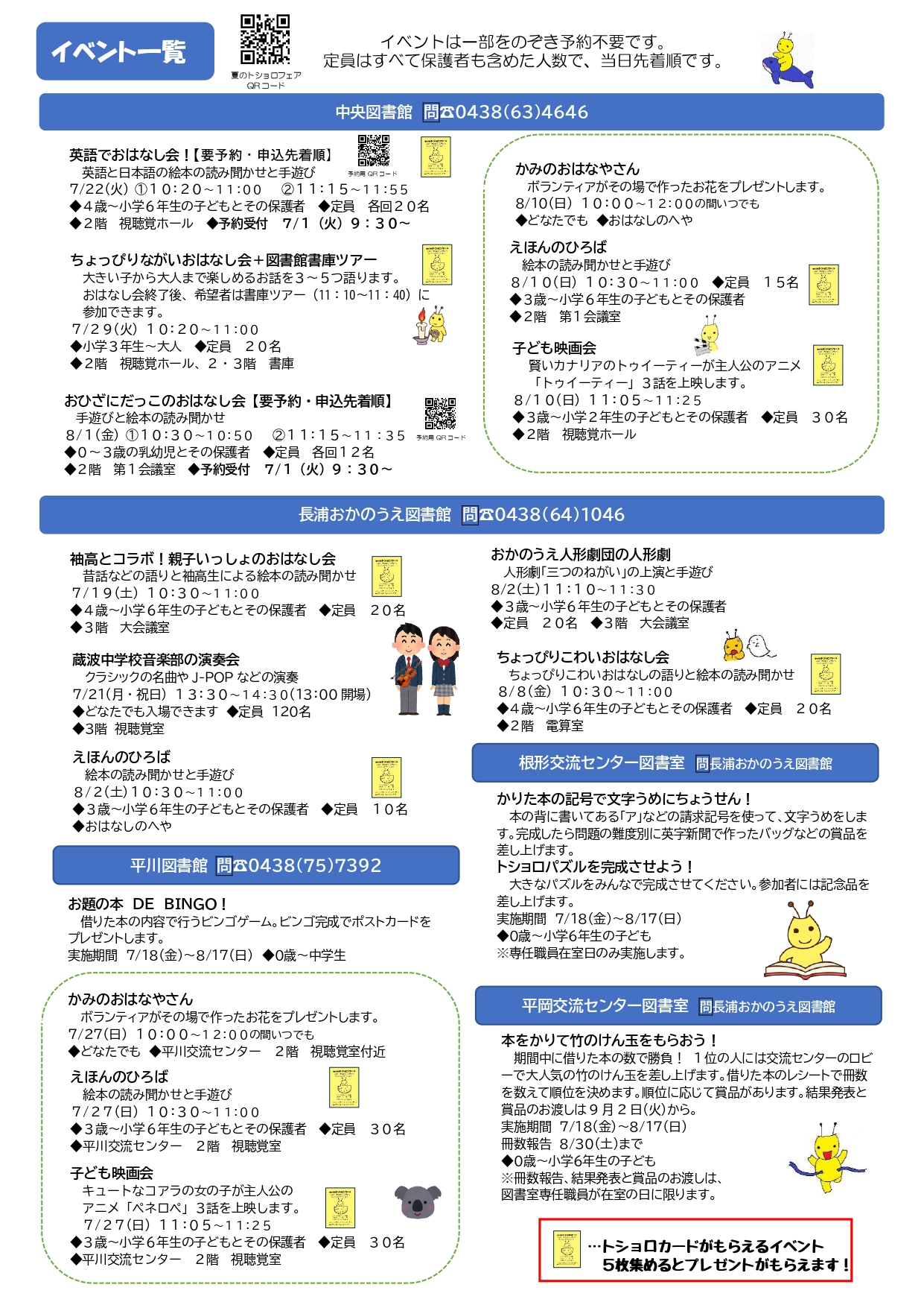 令和7年夏のトショロフェアチラシ2