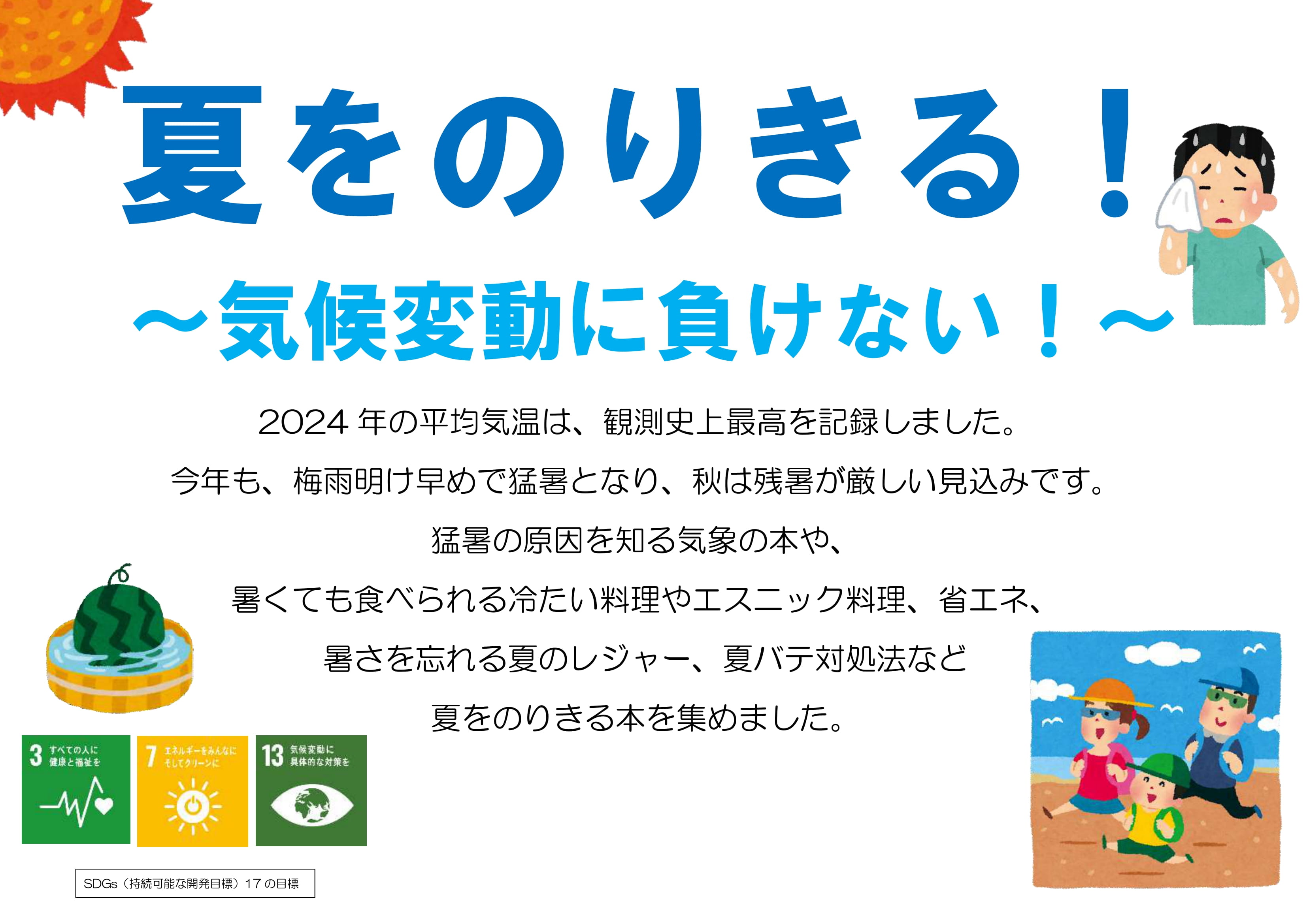 特設コーナーR7年7月の題字画像