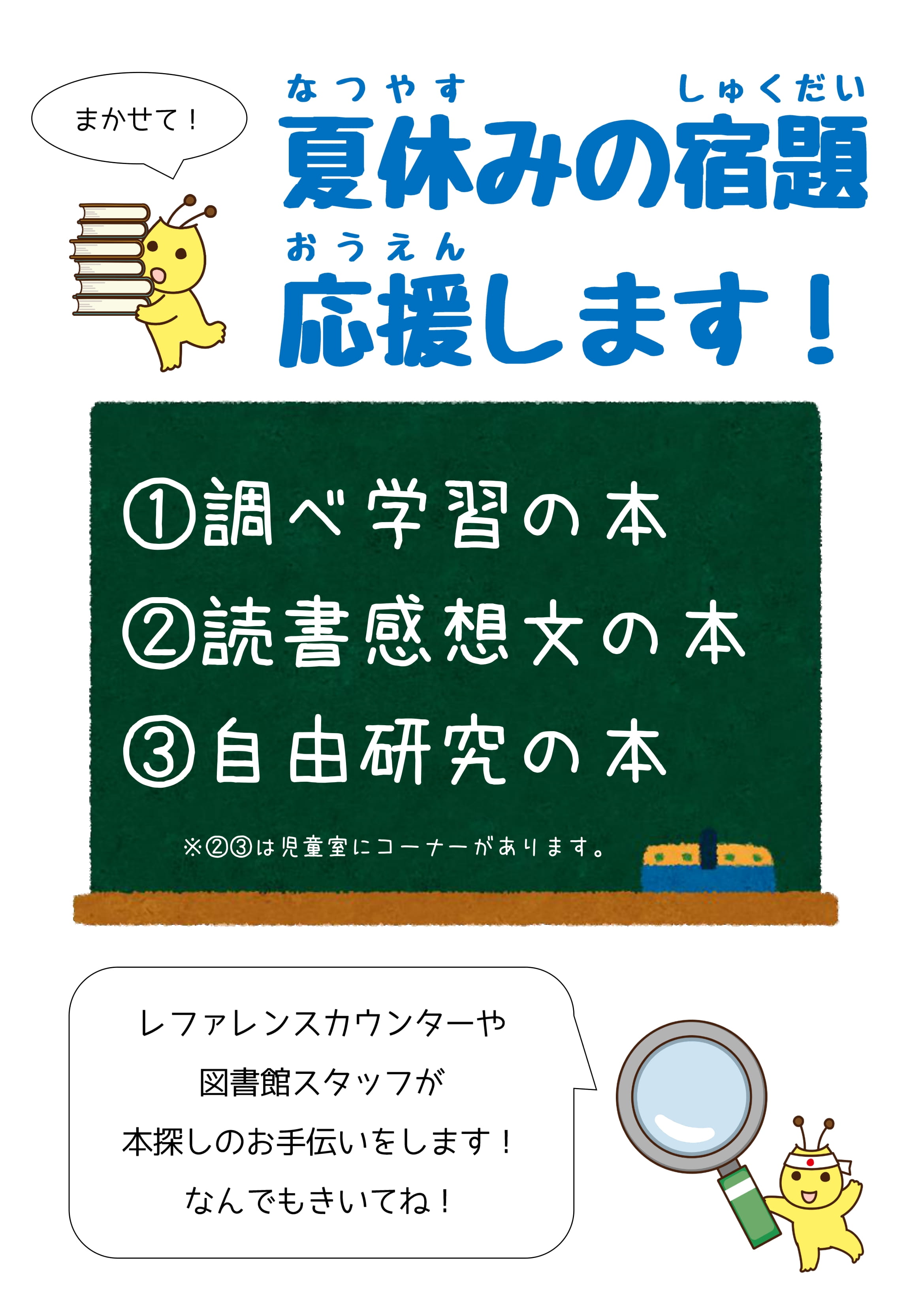 夏休みの宿題応援しますポスターの画像
