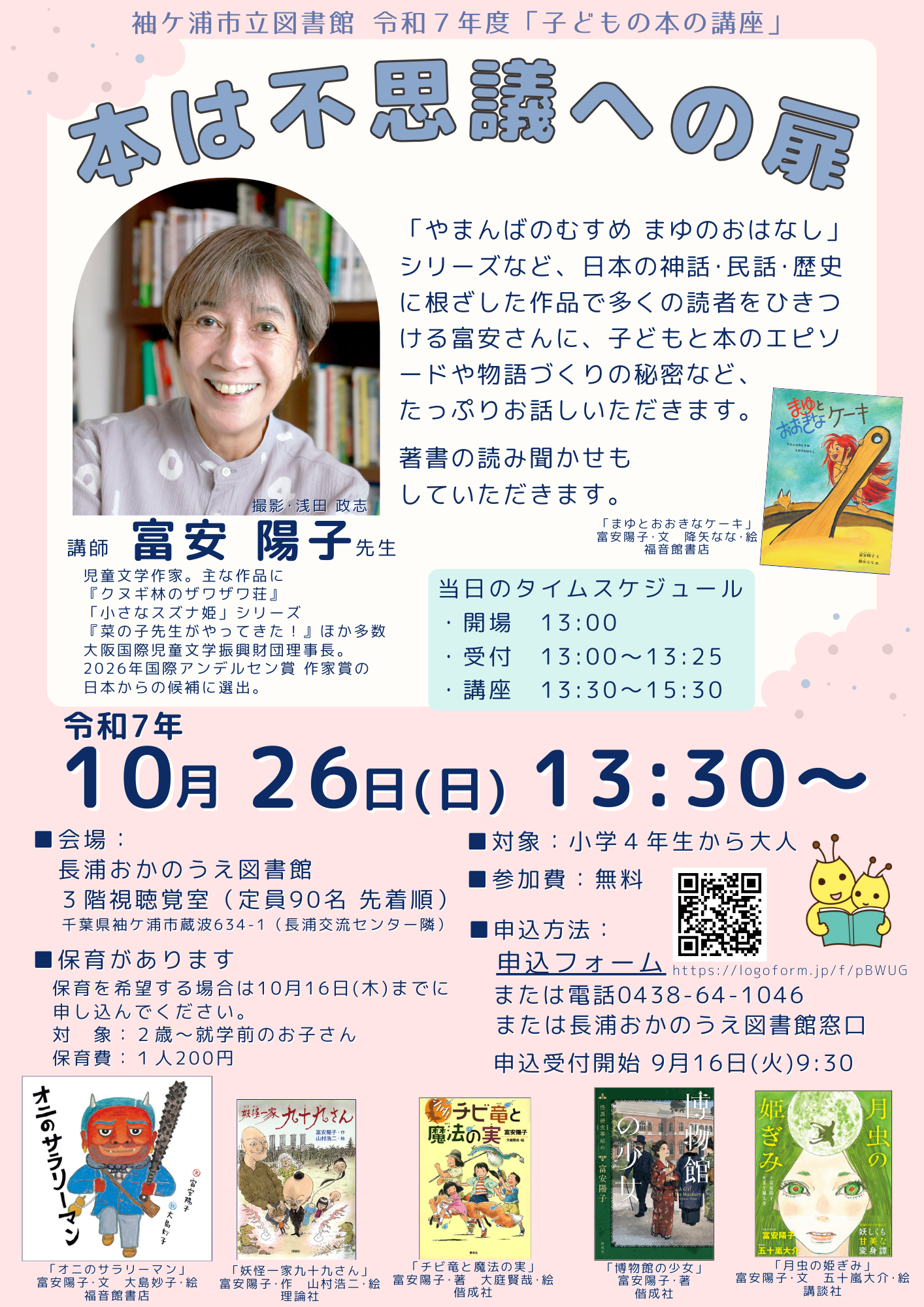 子どもの本の講座「本は不思議への扉」ポスター画像