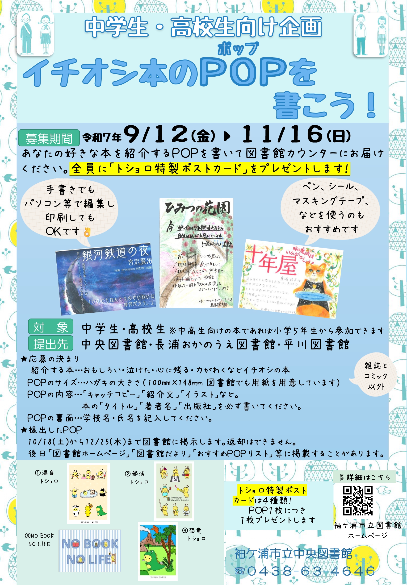R7イチオシ本のPOPを書こう！ポスター