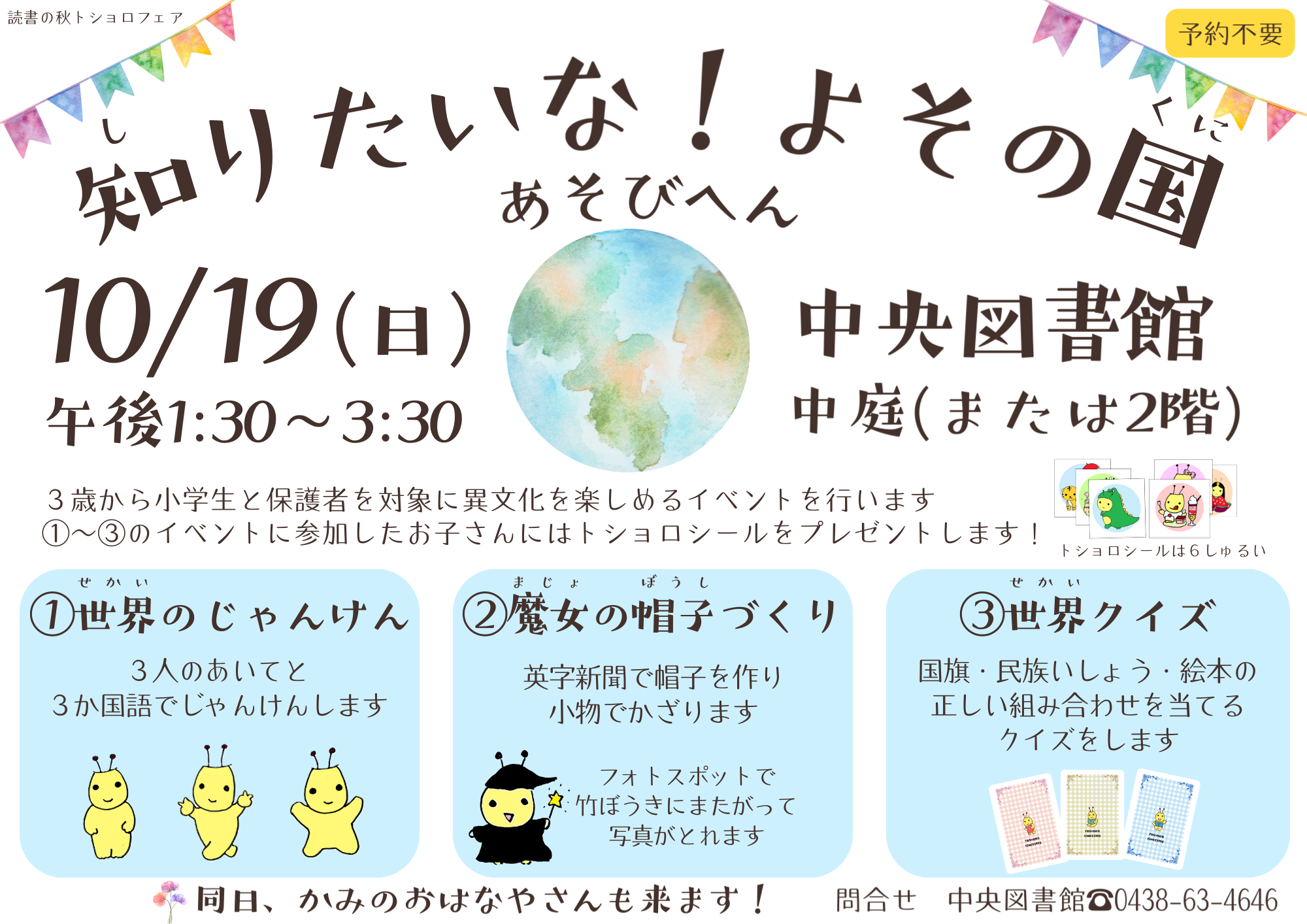 知りたいな！よその国ポスター
