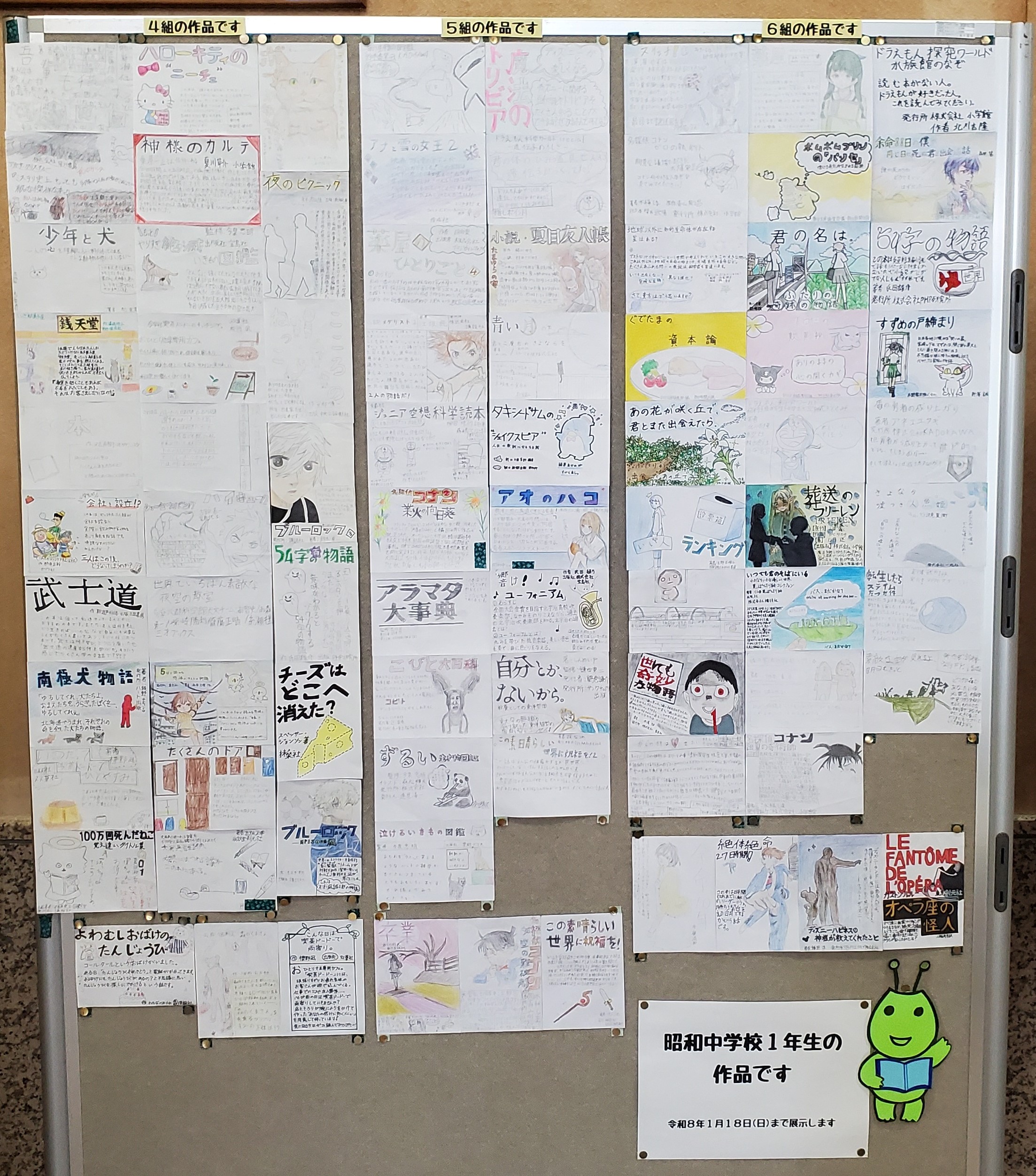 昭和中1年生POP展示