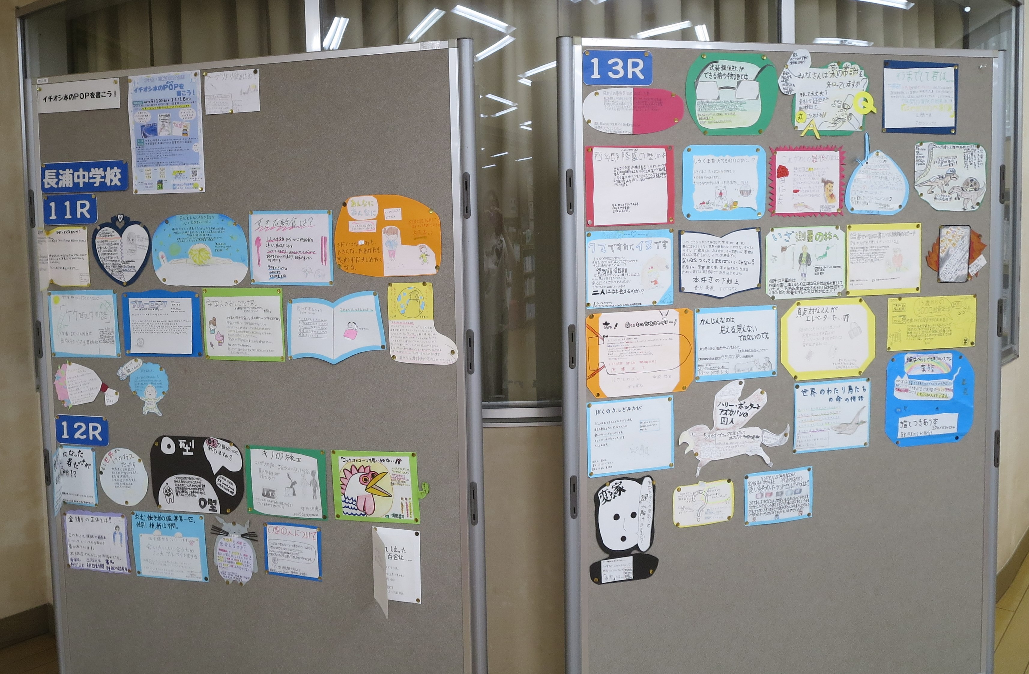 長浦中POP展示
