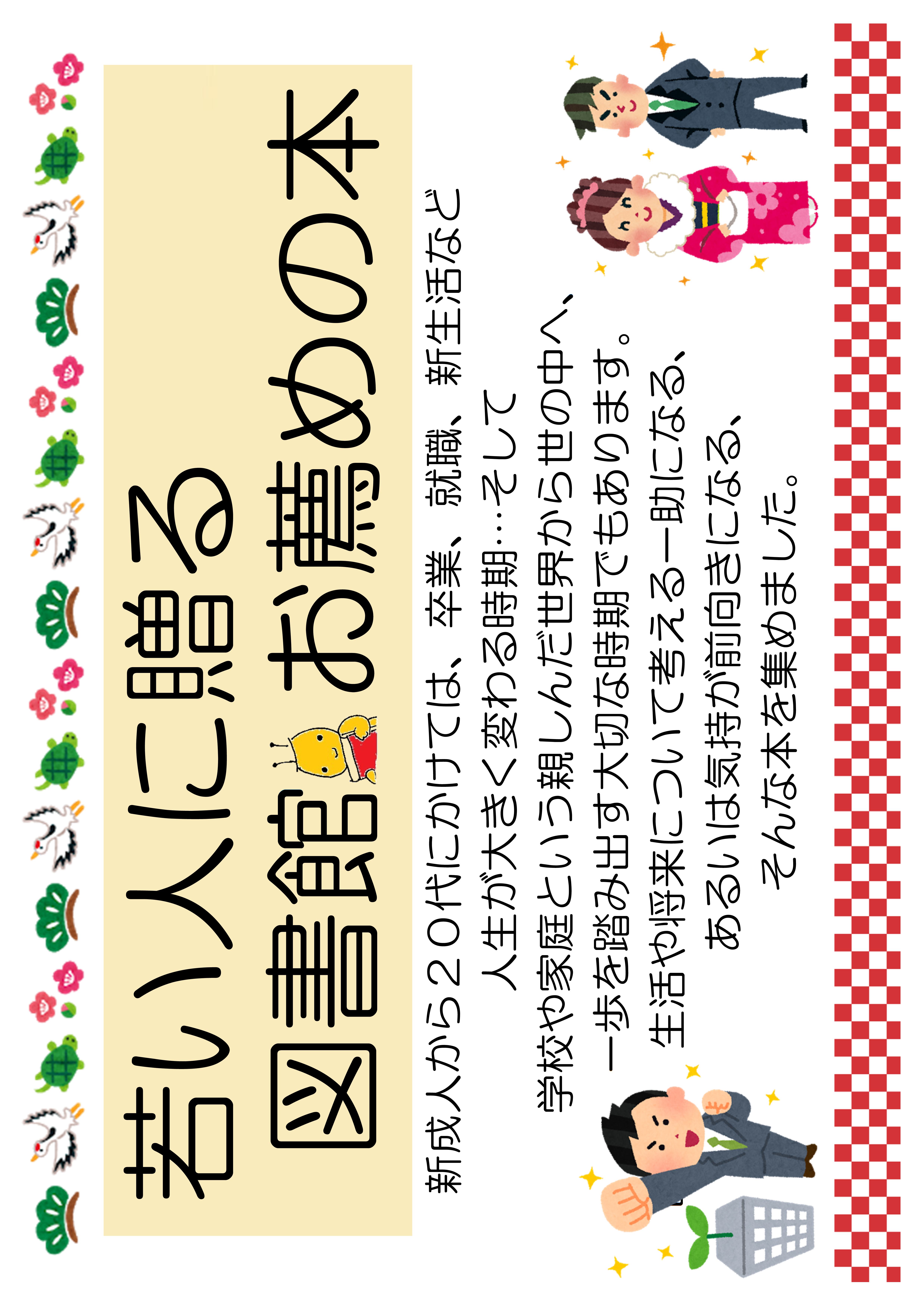 特設コーナー令和8年1月の題字画像