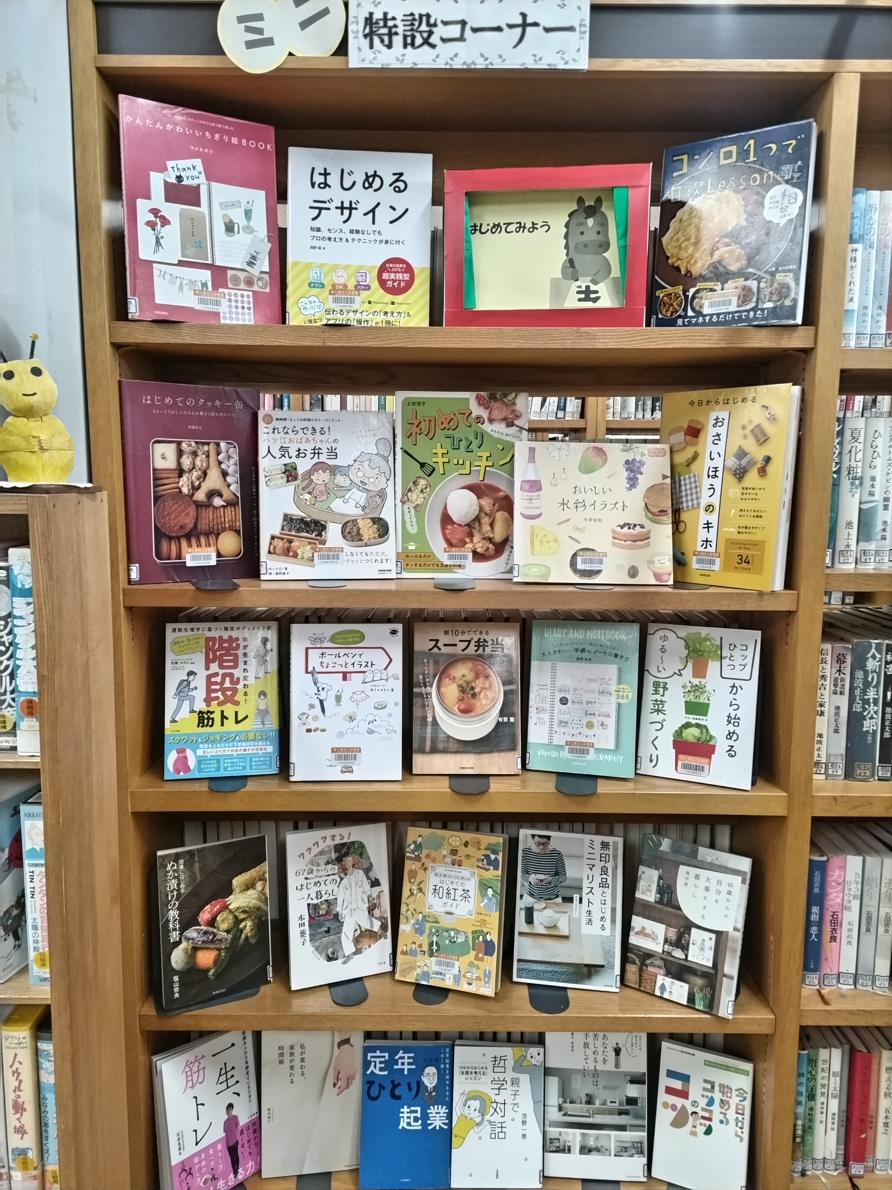 平岡ミニ特設コーナーR8年1月の様子