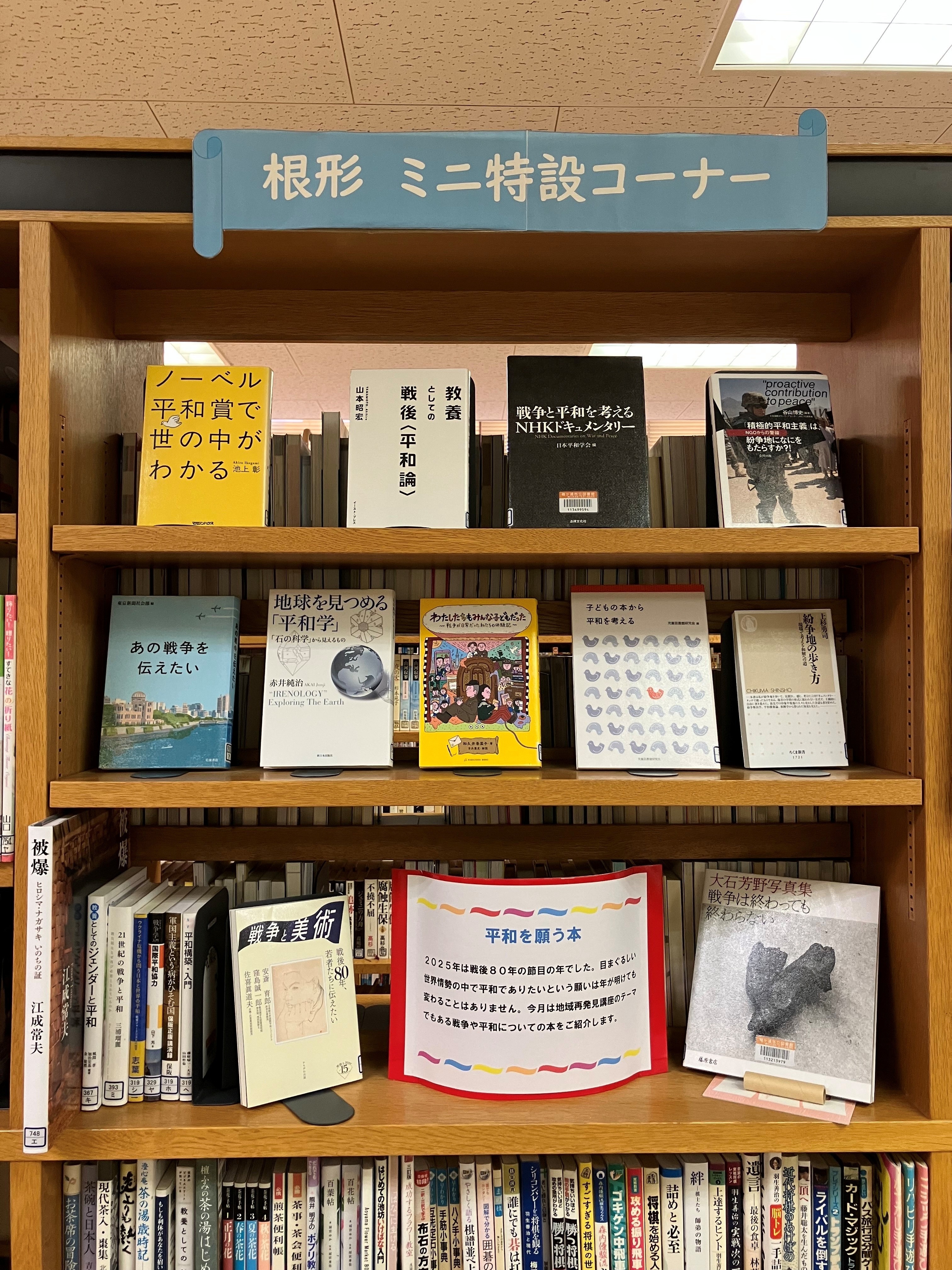 根形ミニ特設コーナーR8年1月の様子