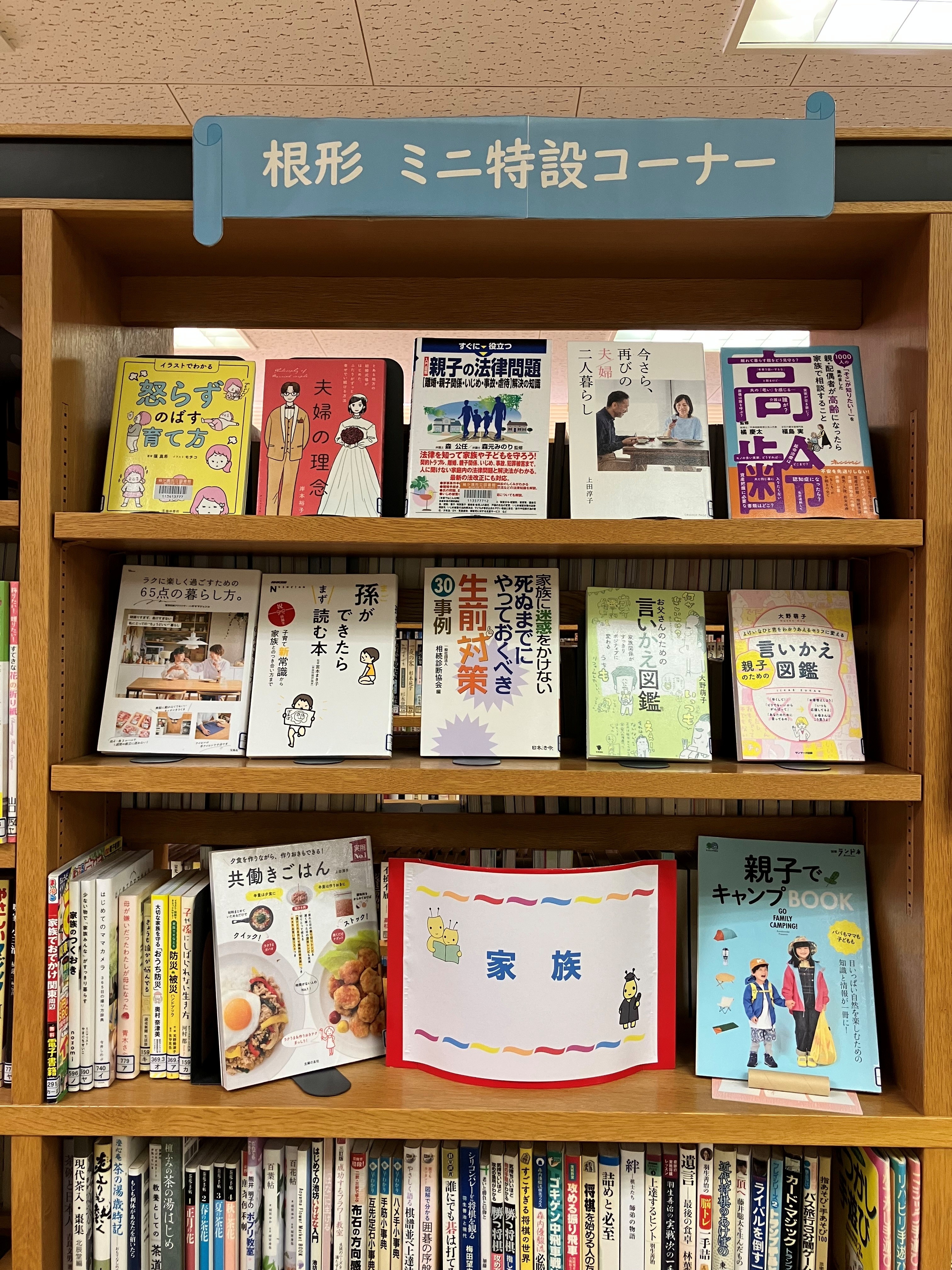 根形ミニ特設コーナーR8年3月の様子