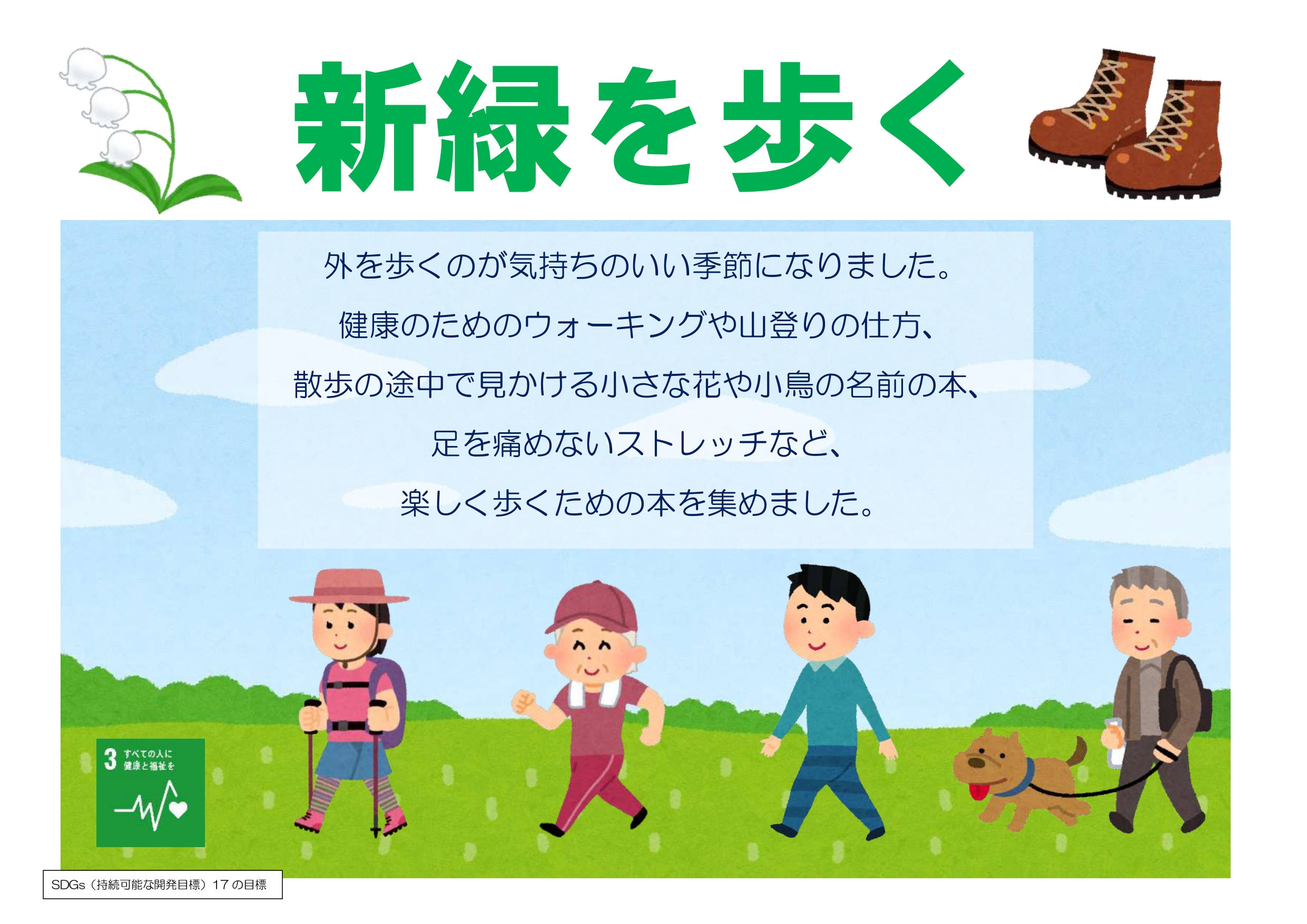 特設コーナーR7年5月の題字画像