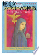 修道女フィデルマの挑戦の表紙画像